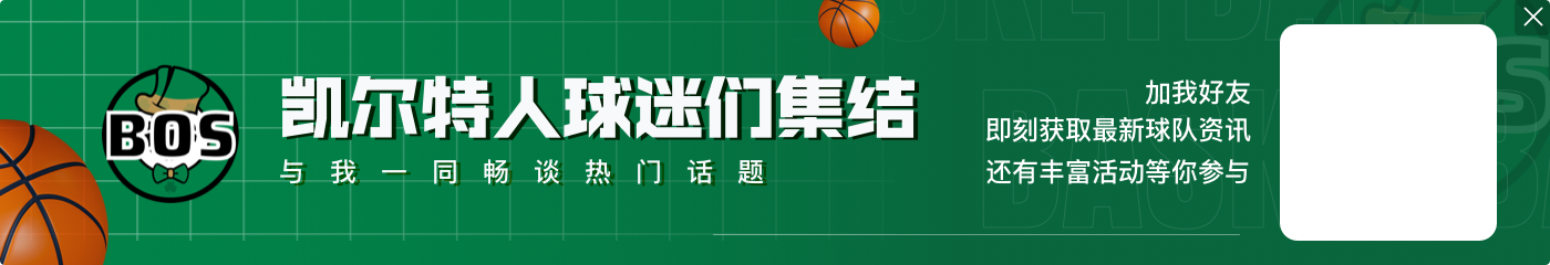 普理查德:铂金赛前退赛 科内特不在更衣室 教练派我去找到的他