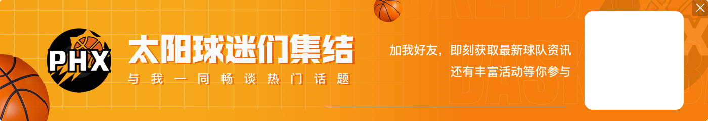 👀太阳要拆队?文班和他的偶像联手?美记:马刺可能追求杜兰特